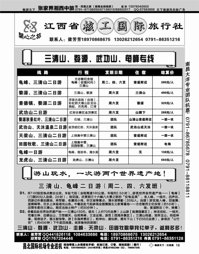 江西省核工国际旅行社2