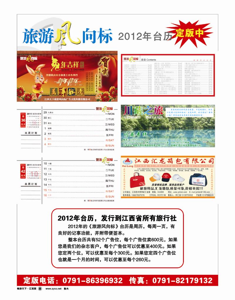 畅游天下台历