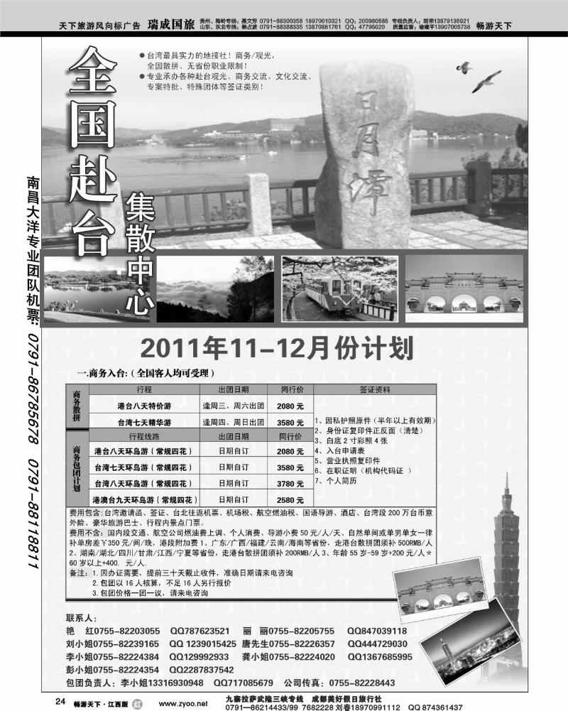 全国赴台-集散中心