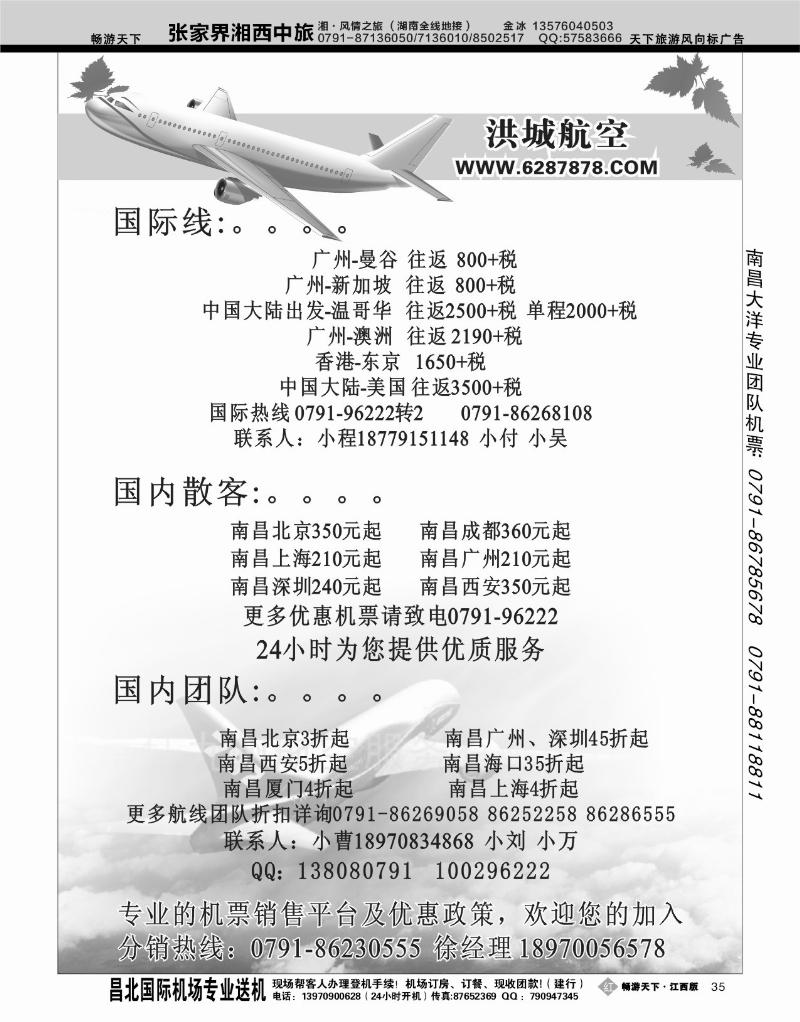 洪城航空