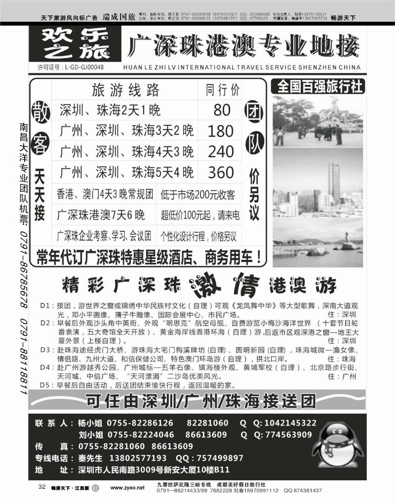 欢乐之旅