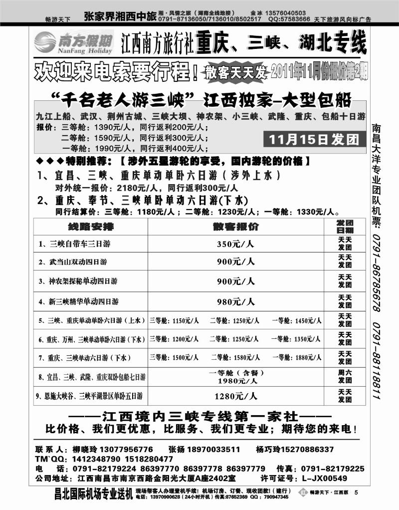 南方假期1