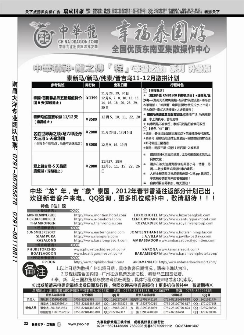 中华龙