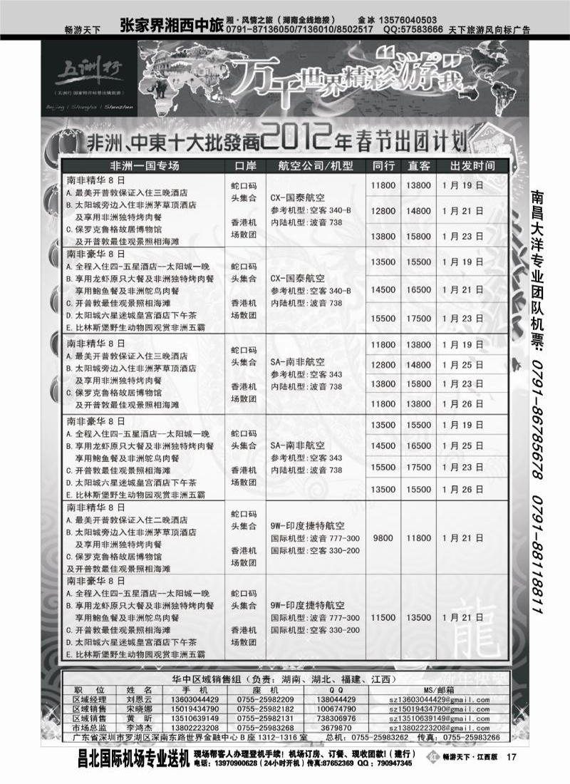 五洲行1