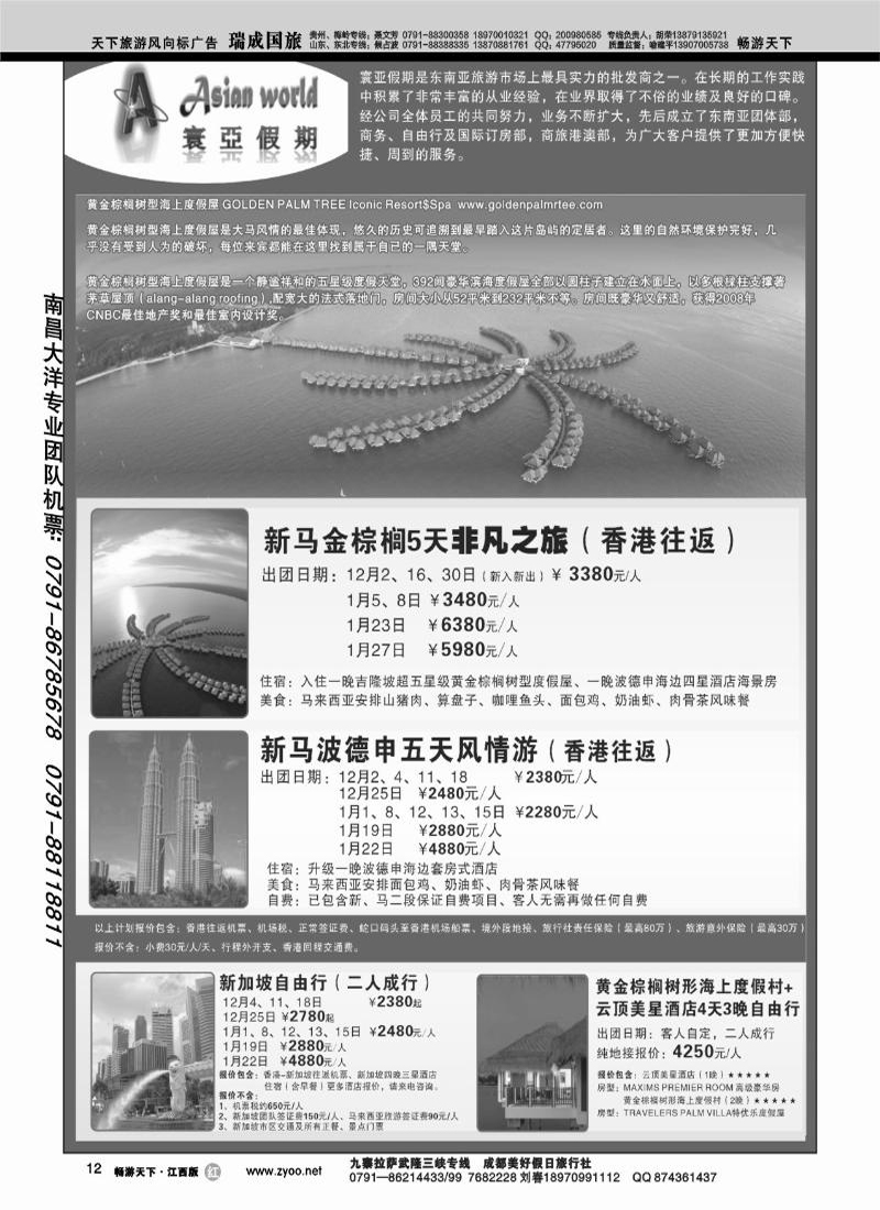 寰亚假期1