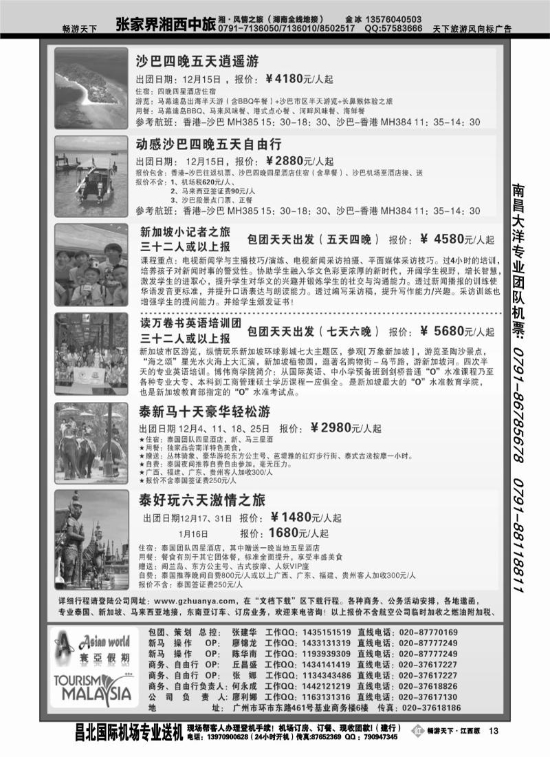 寰亚假期2