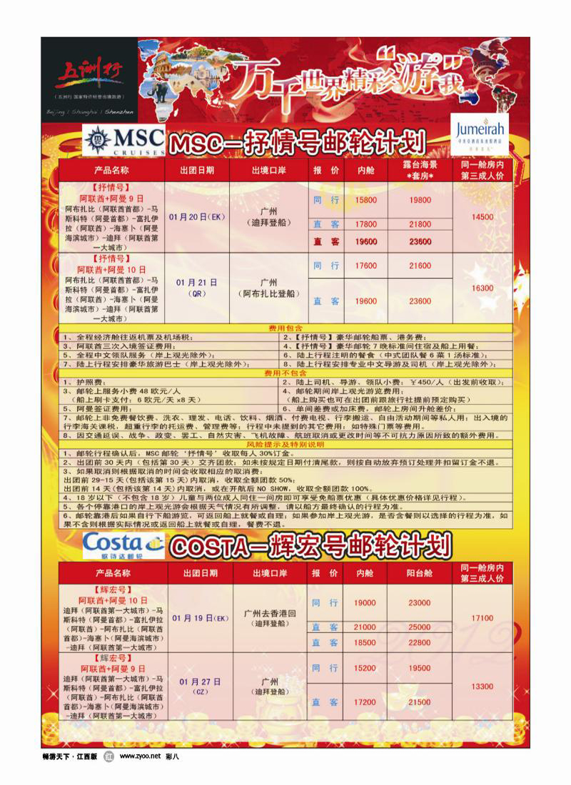彩八-五洲行