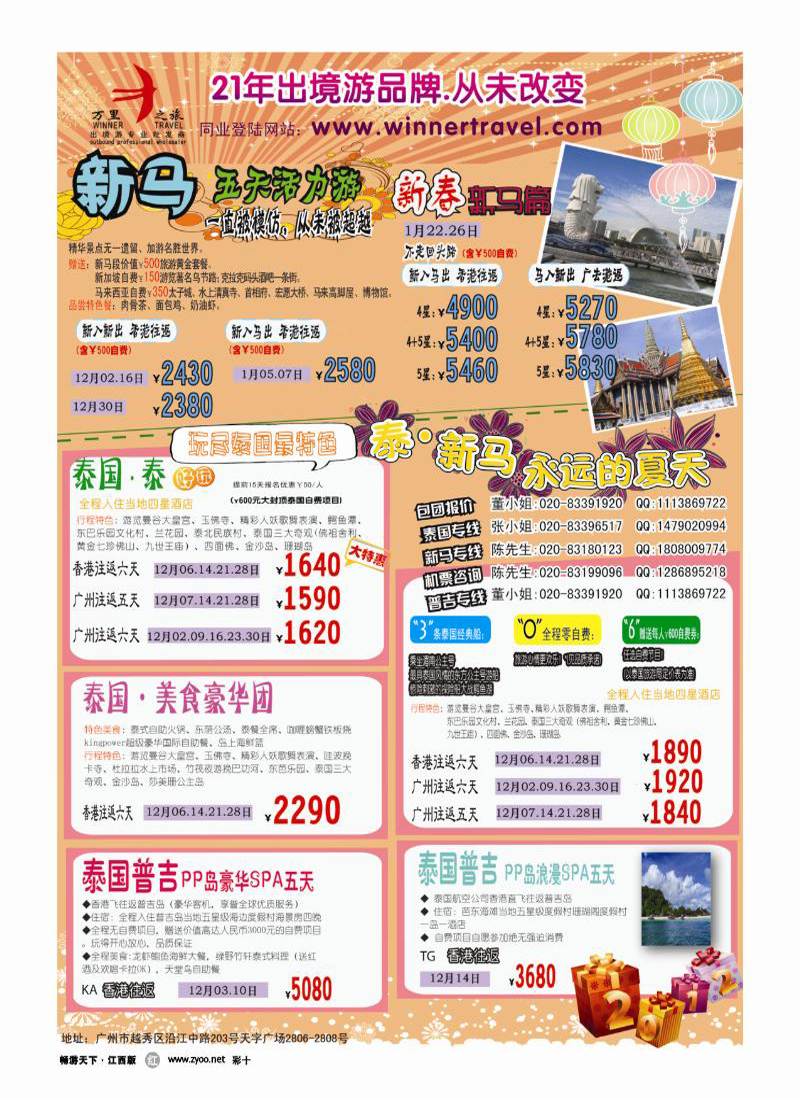 彩十-万里之旅