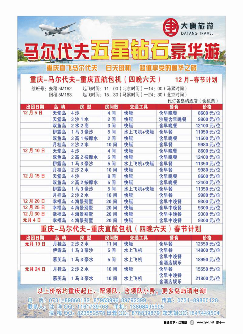 彩十一-大唐旅游