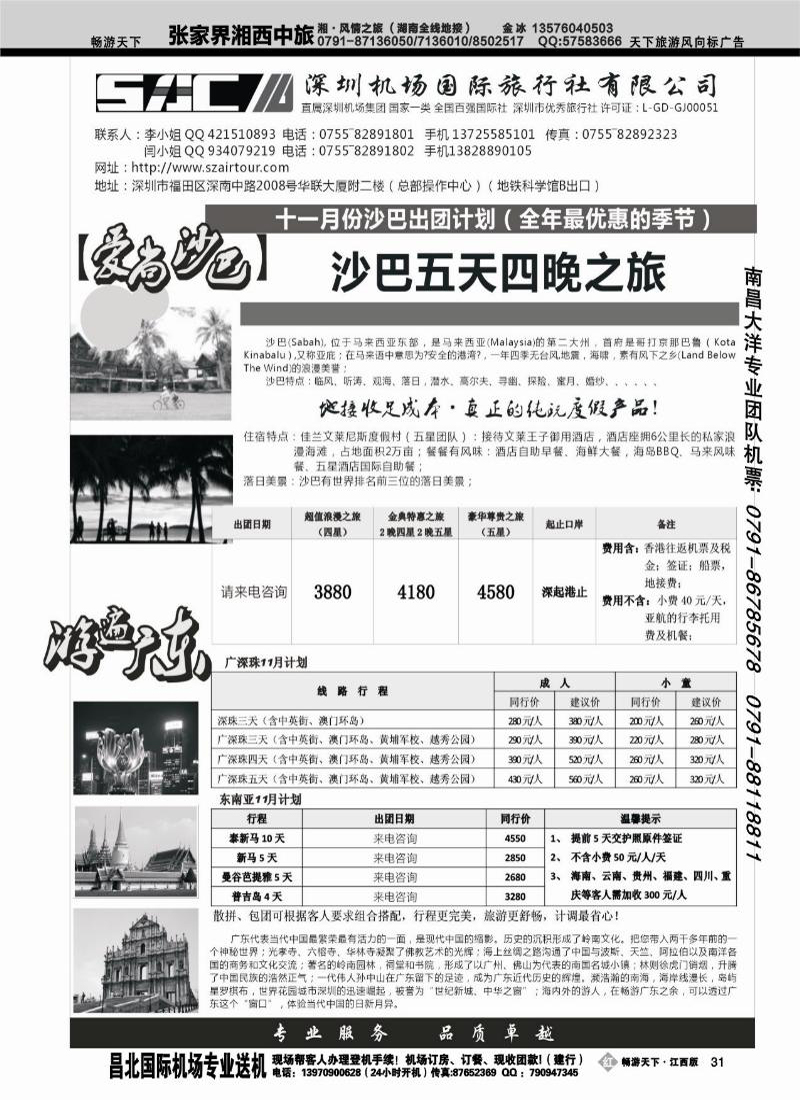 深圳机场国旅