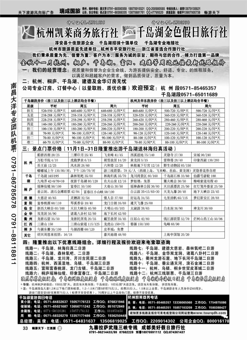 杭州凯莱商务旅行社