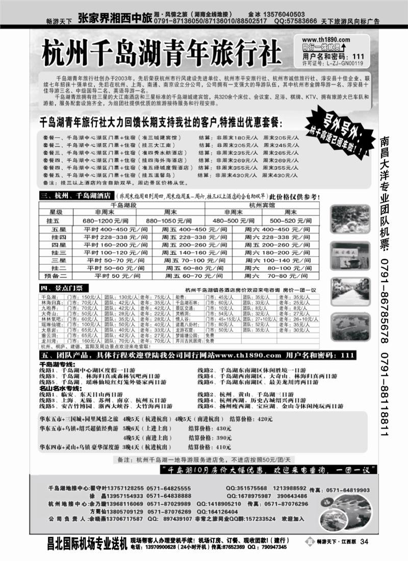 杭州千岛湖青年旅行社