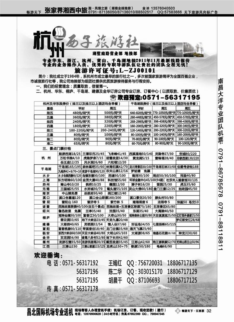 杭州西子旅行社