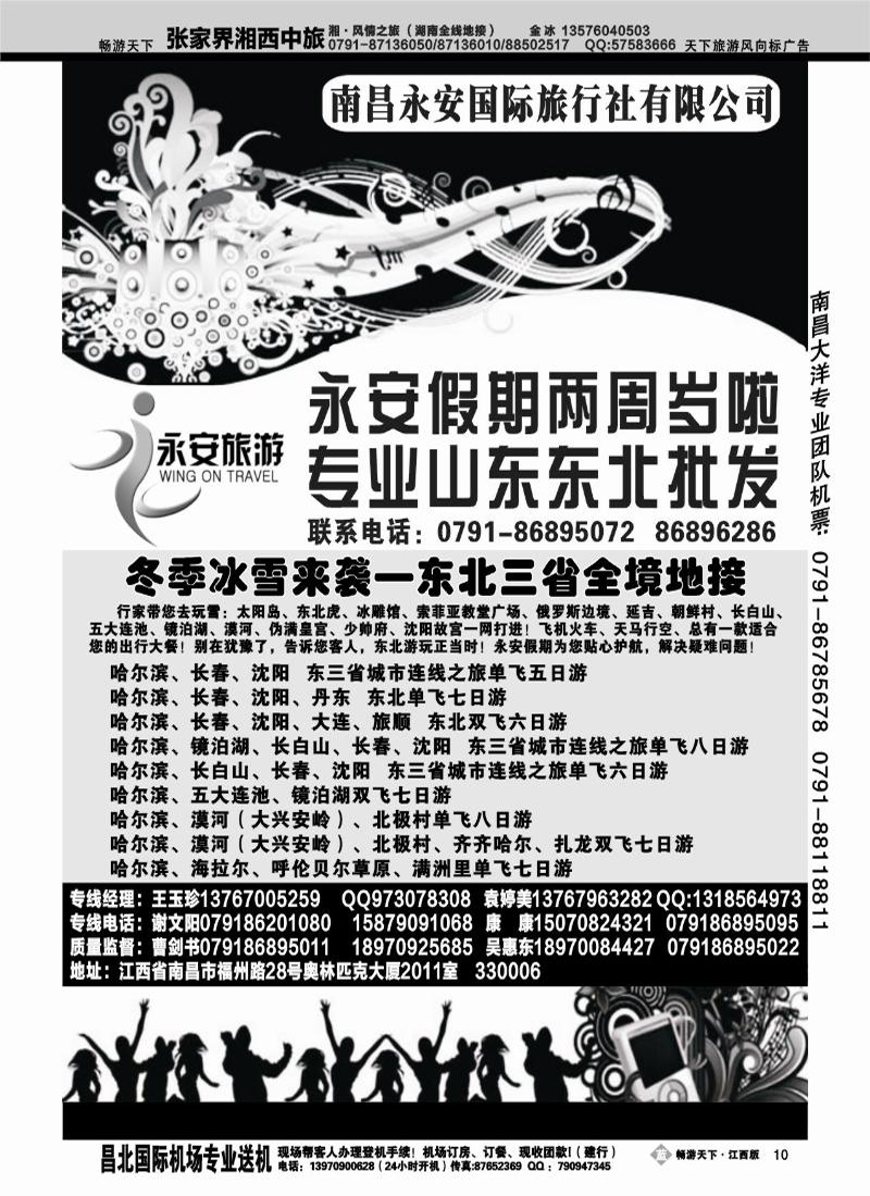 南昌永安国际旅行社