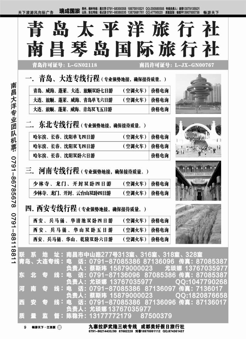青岛太平洋旅行社