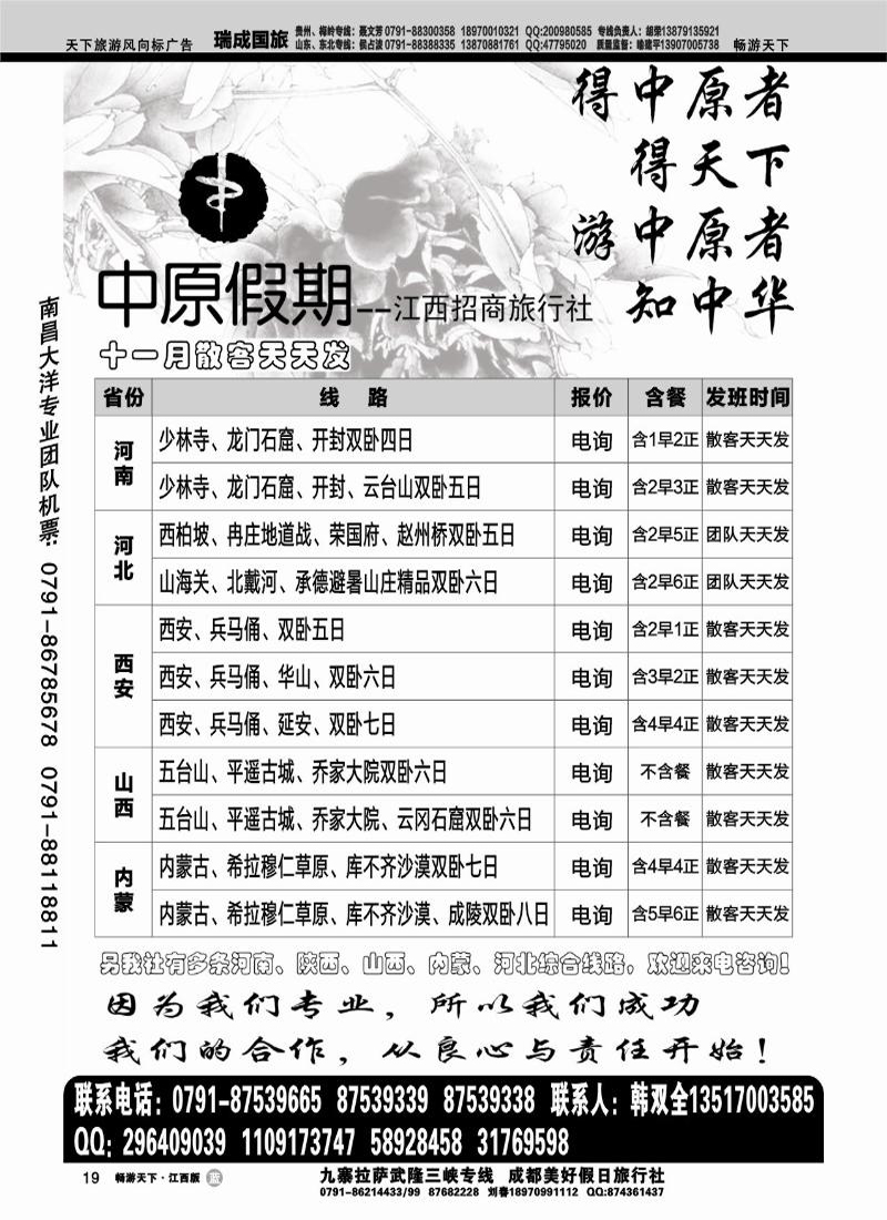中原假期