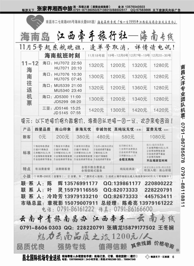 江西牵手旅行社