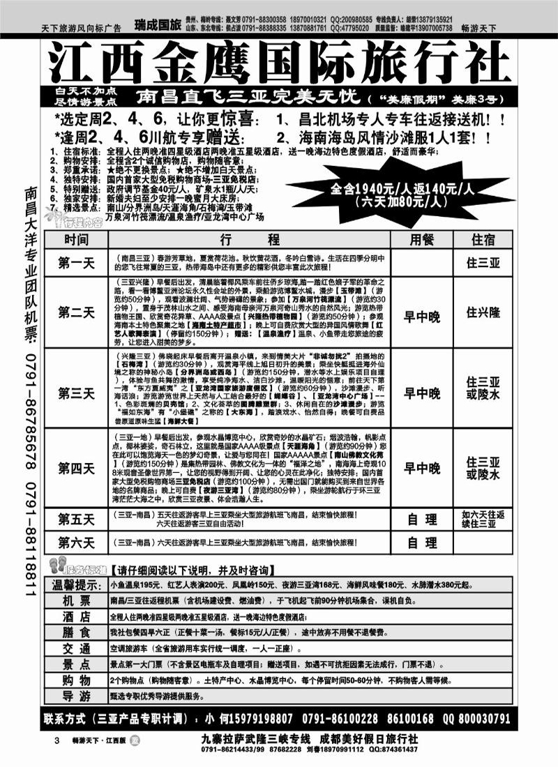 江西金鹰国际旅行社1