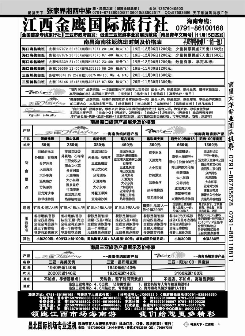 江西金鹰国际旅行社2