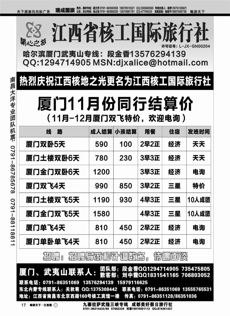 江西省核工国际旅行社