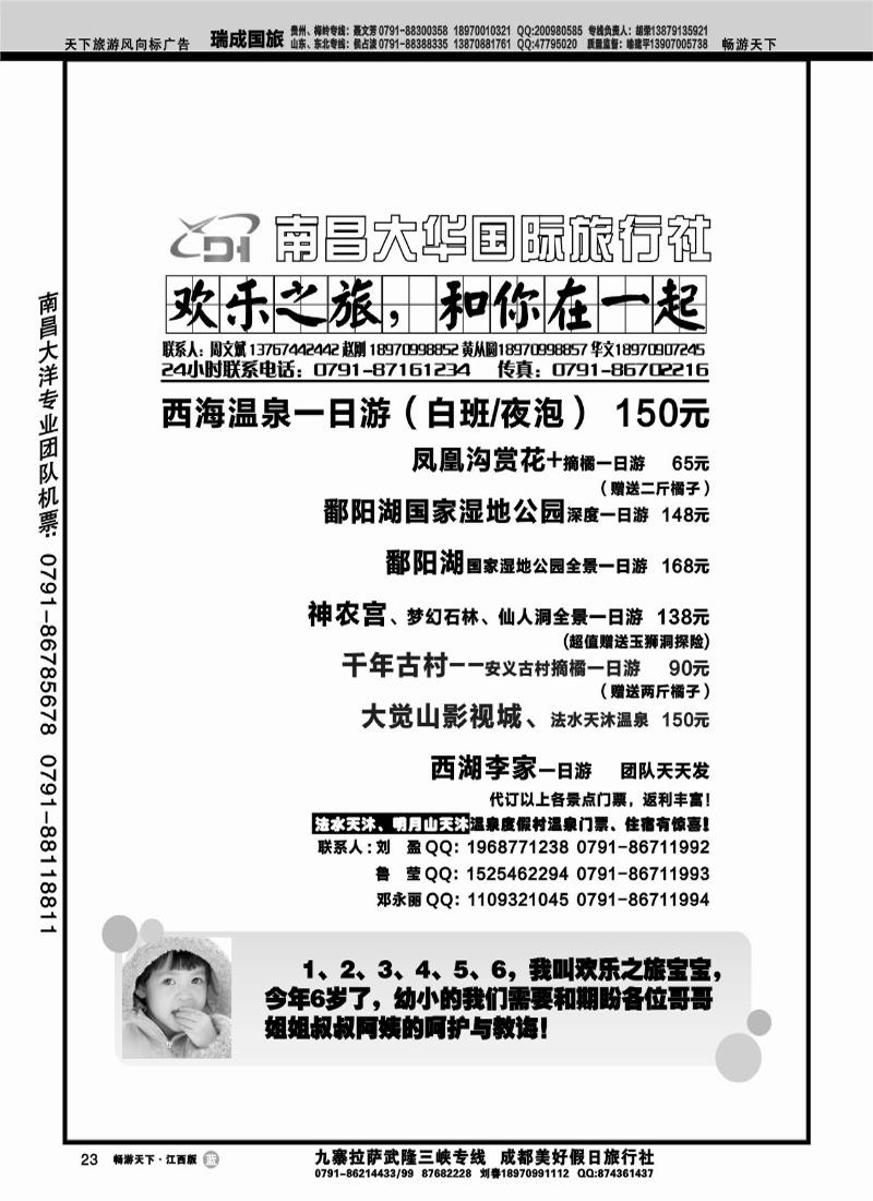 欢乐之旅１