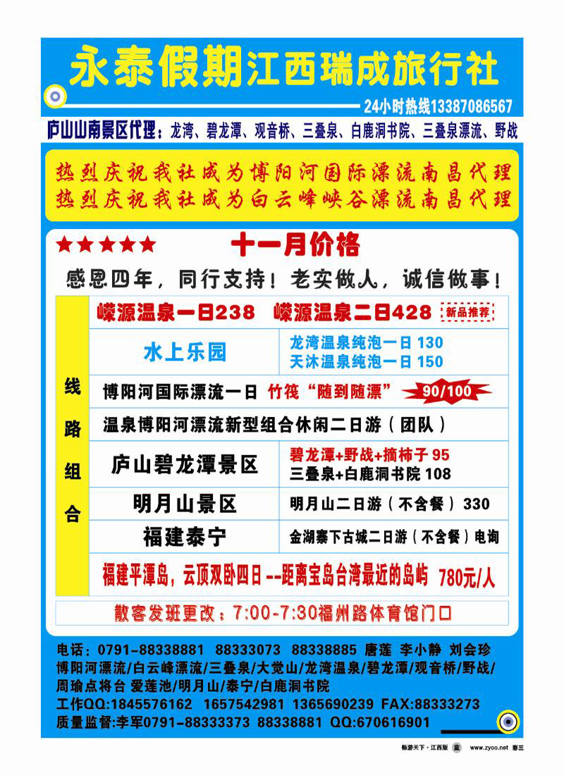 江西瑞成旅行社