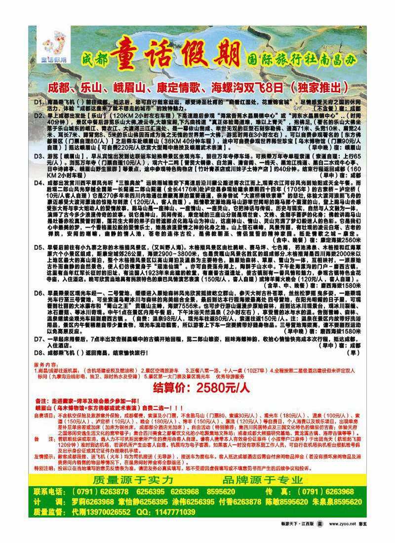 童话假期