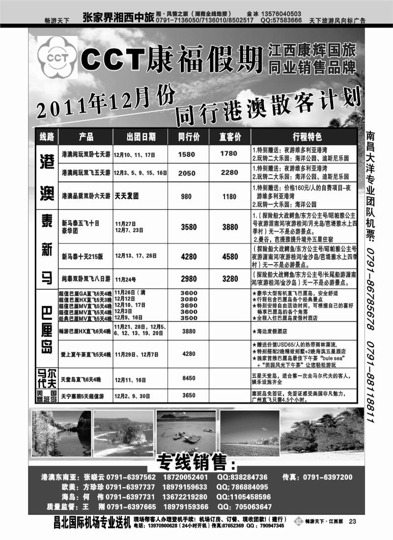 康福假期