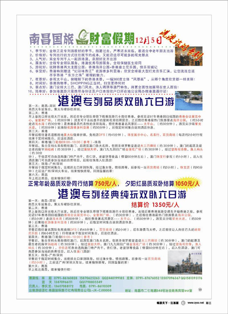 彩三-南昌国旅
