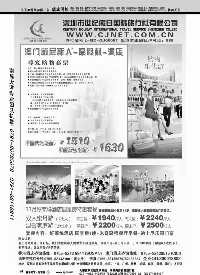 深圳世纪假日