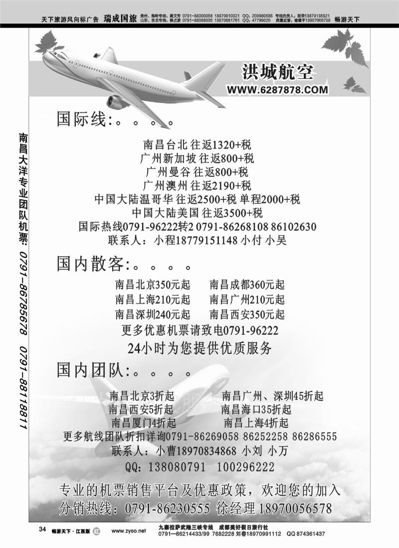 洪城航空
