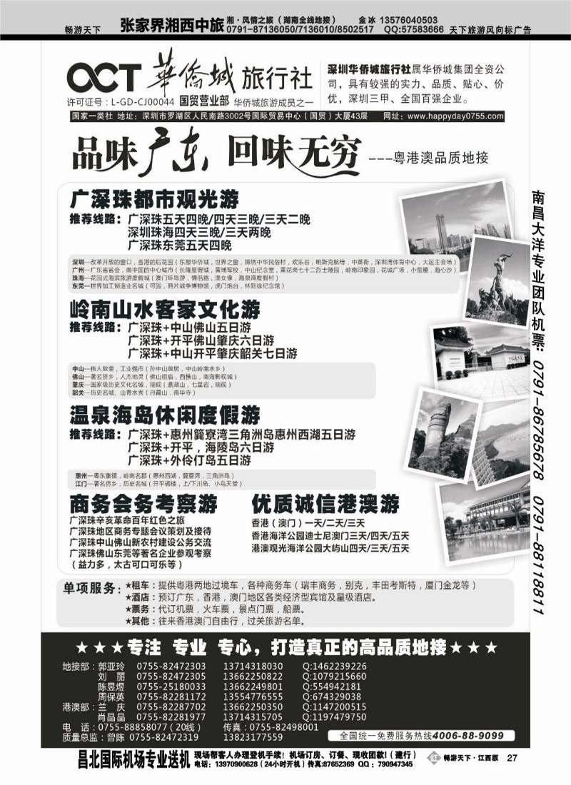 华侨城