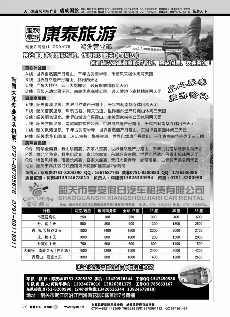 康泰旅游