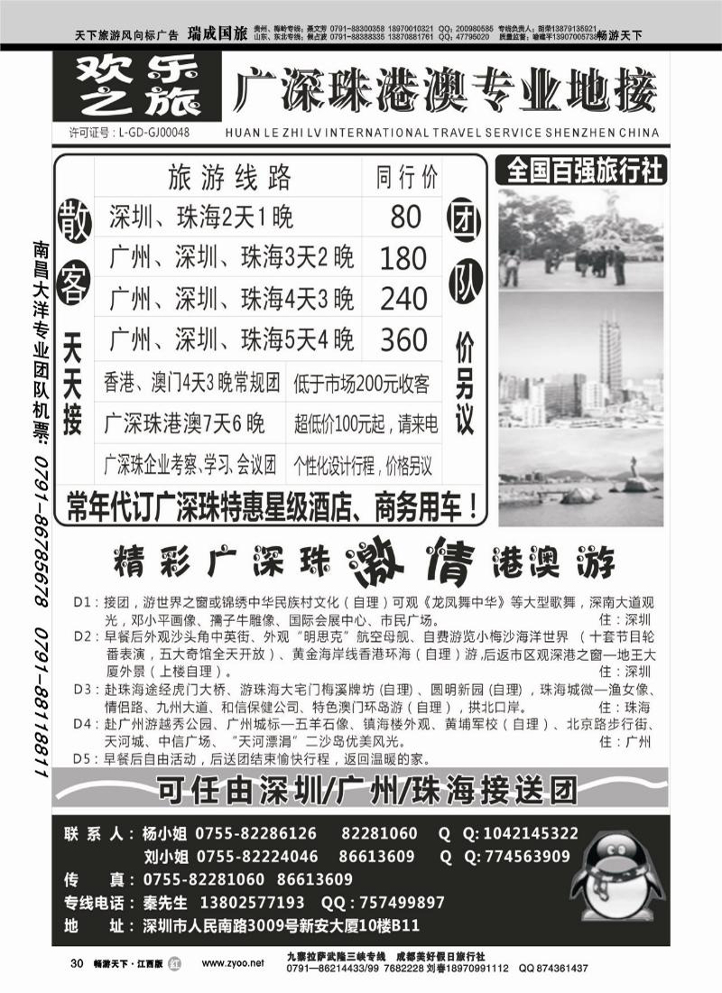 欢乐之旅