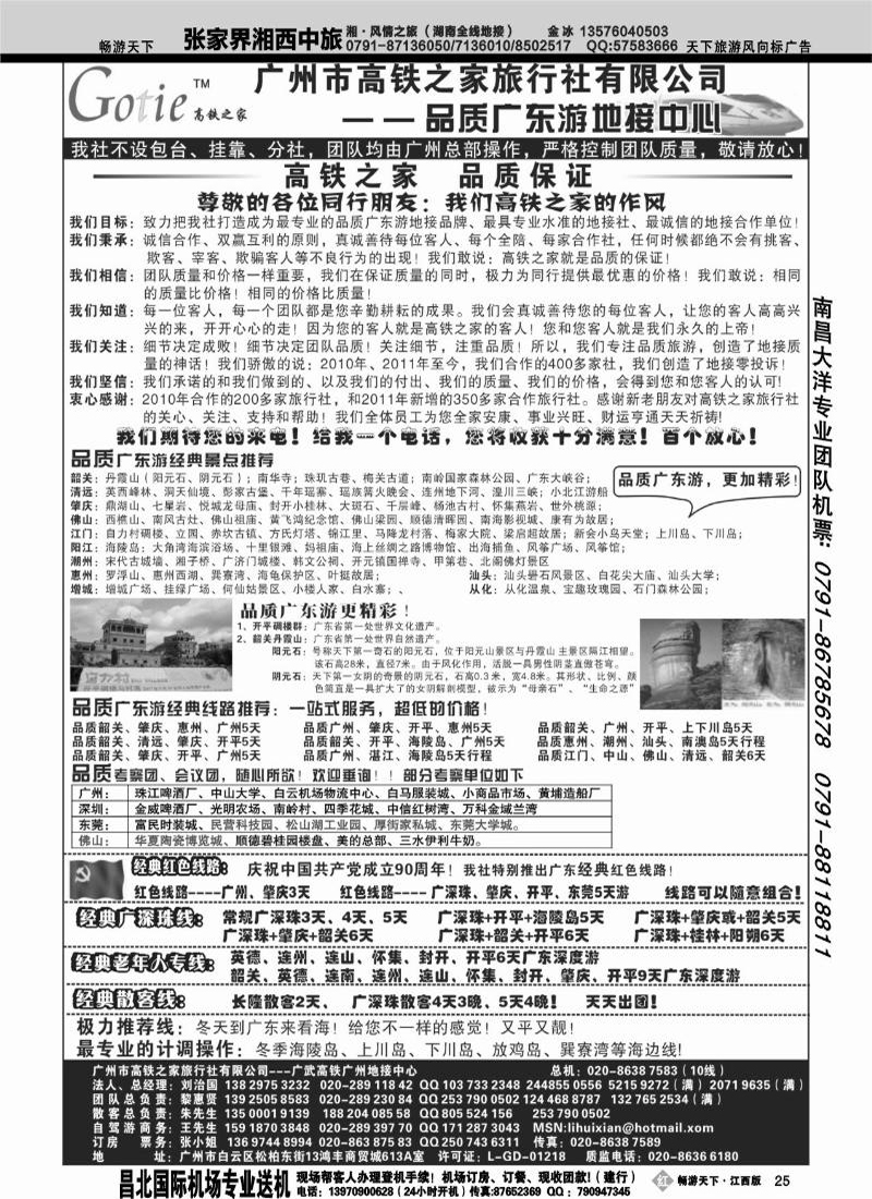 高铁之家