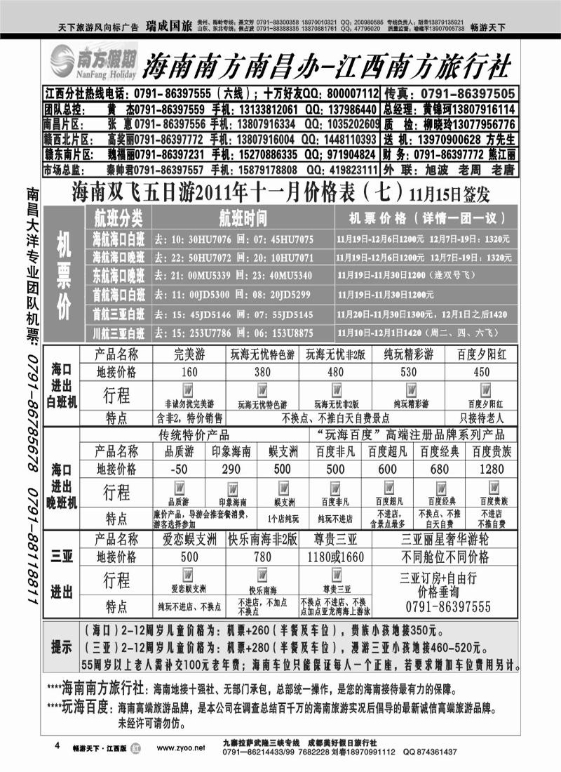海南南方