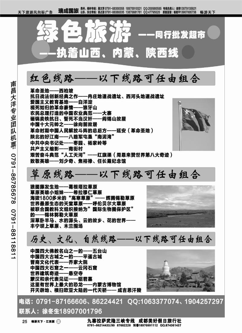 绿色旅游1
