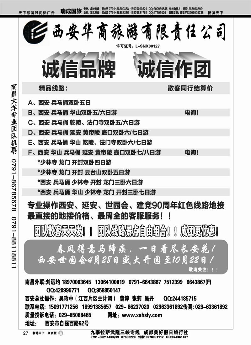 西安华商旅游