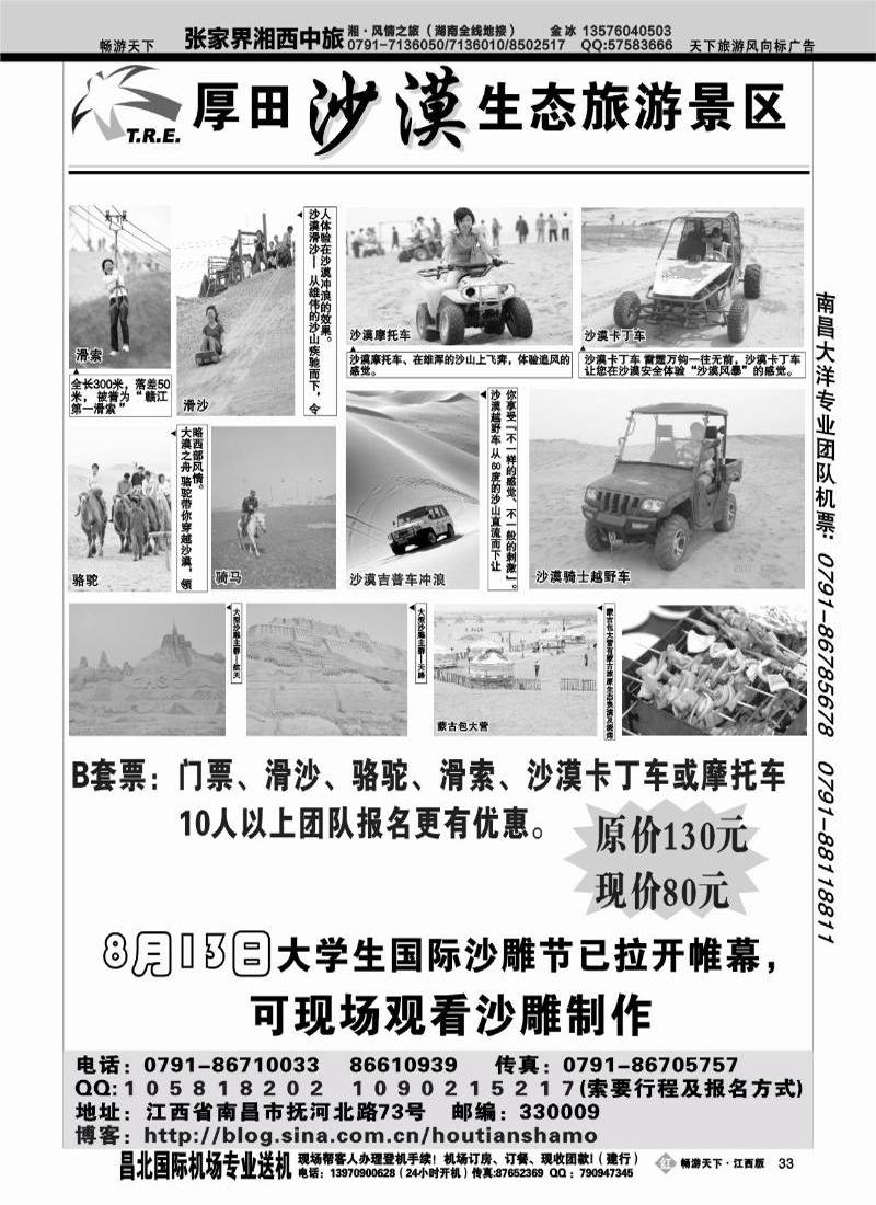 南昌厚田沙漠