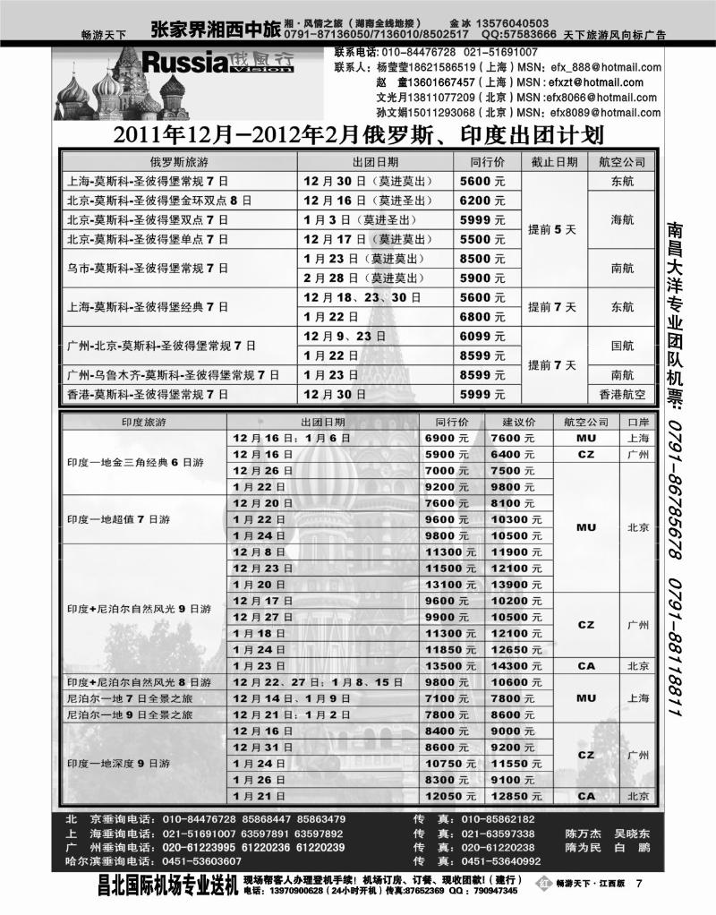 哈尔滨俄风行1