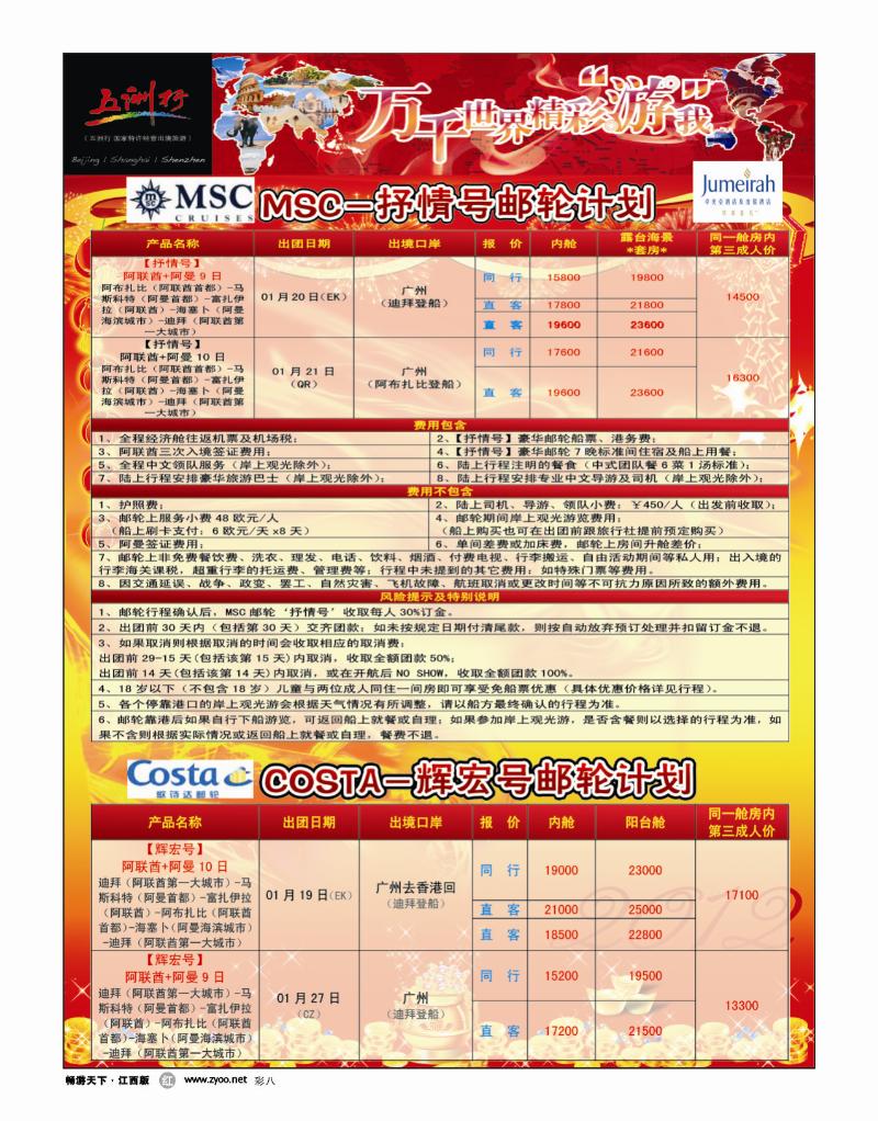 彩八-五洲行