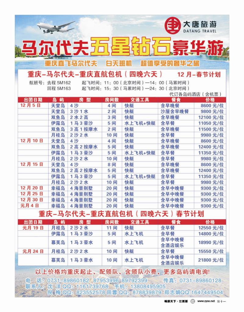彩十一-大唐旅游