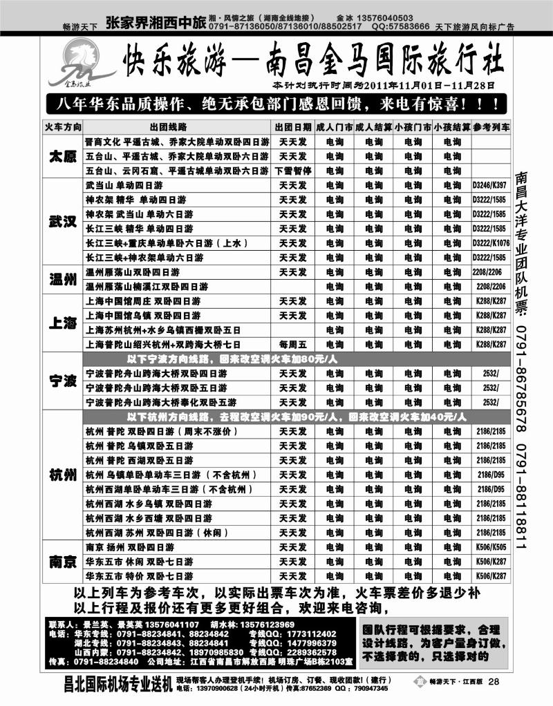 南昌金马国际旅行社
