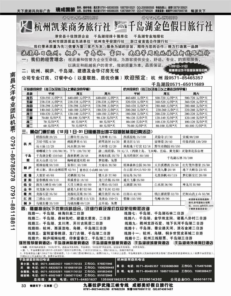 杭州凯莱商务旅行社