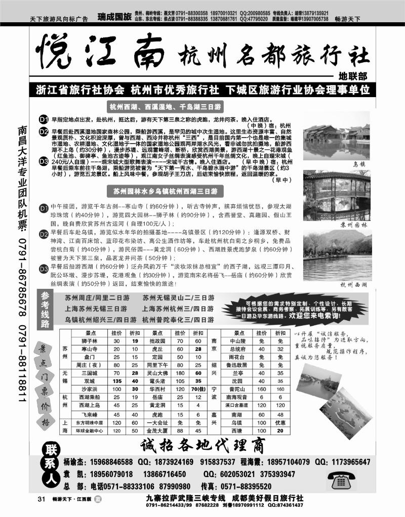 杭州名都旅行社
