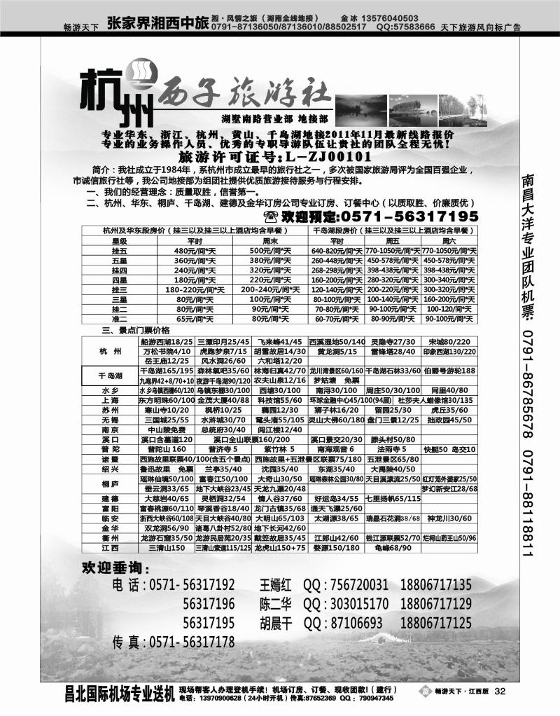 杭州西子旅行社