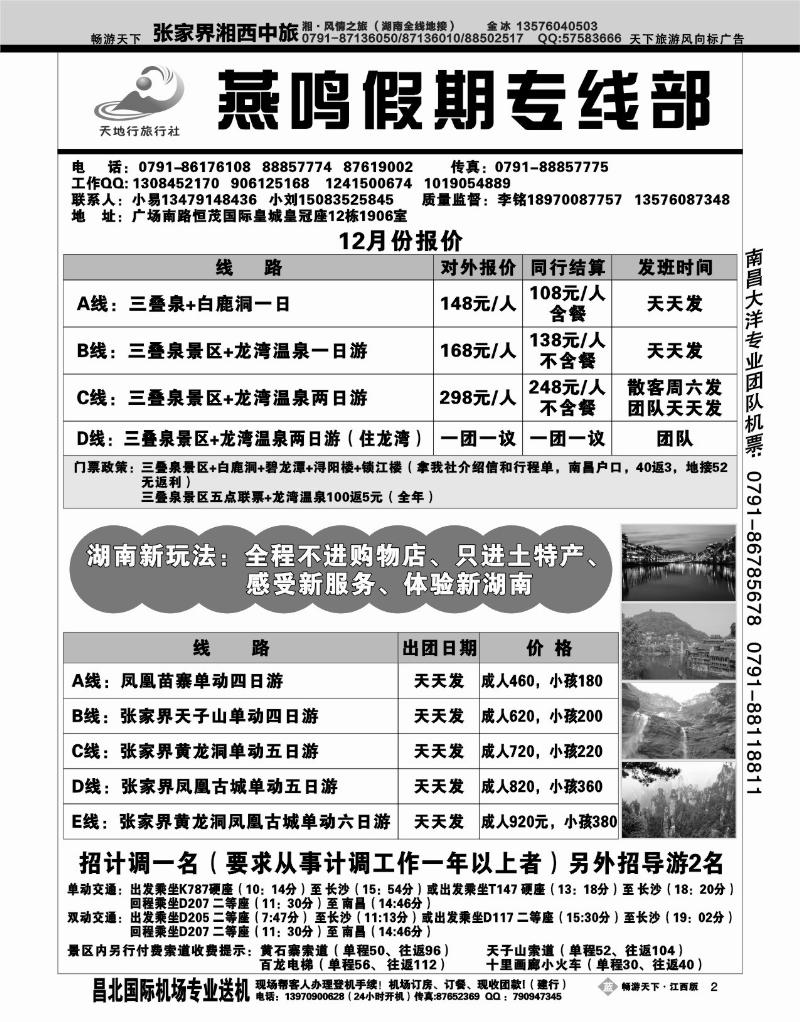 南昌天地行-燕鸣假期