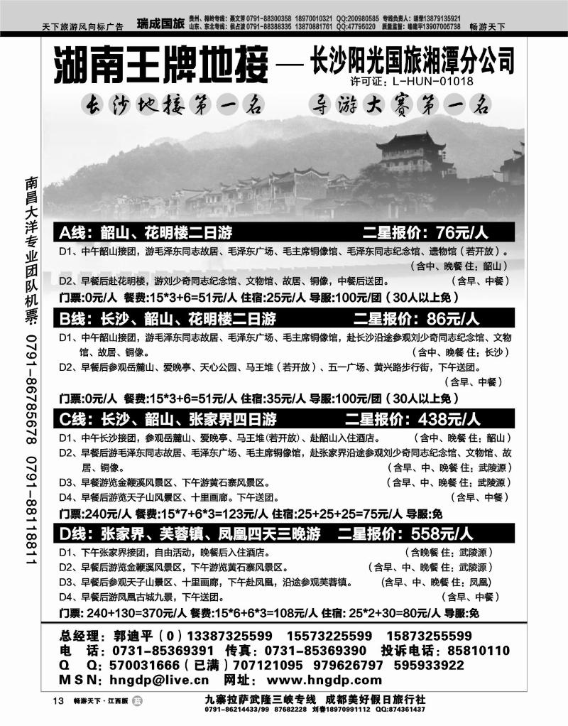 长沙阳光国际旅行社1