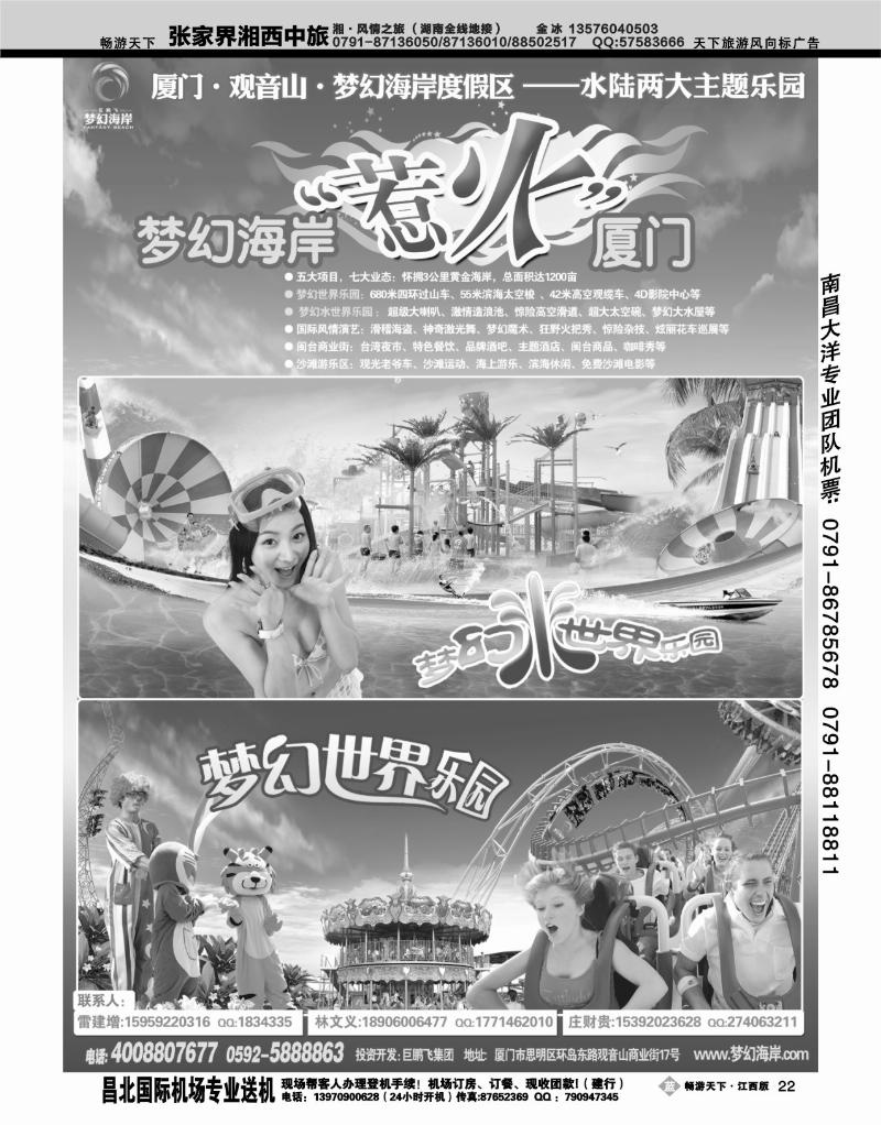 厦门观音山梦幻海岛
