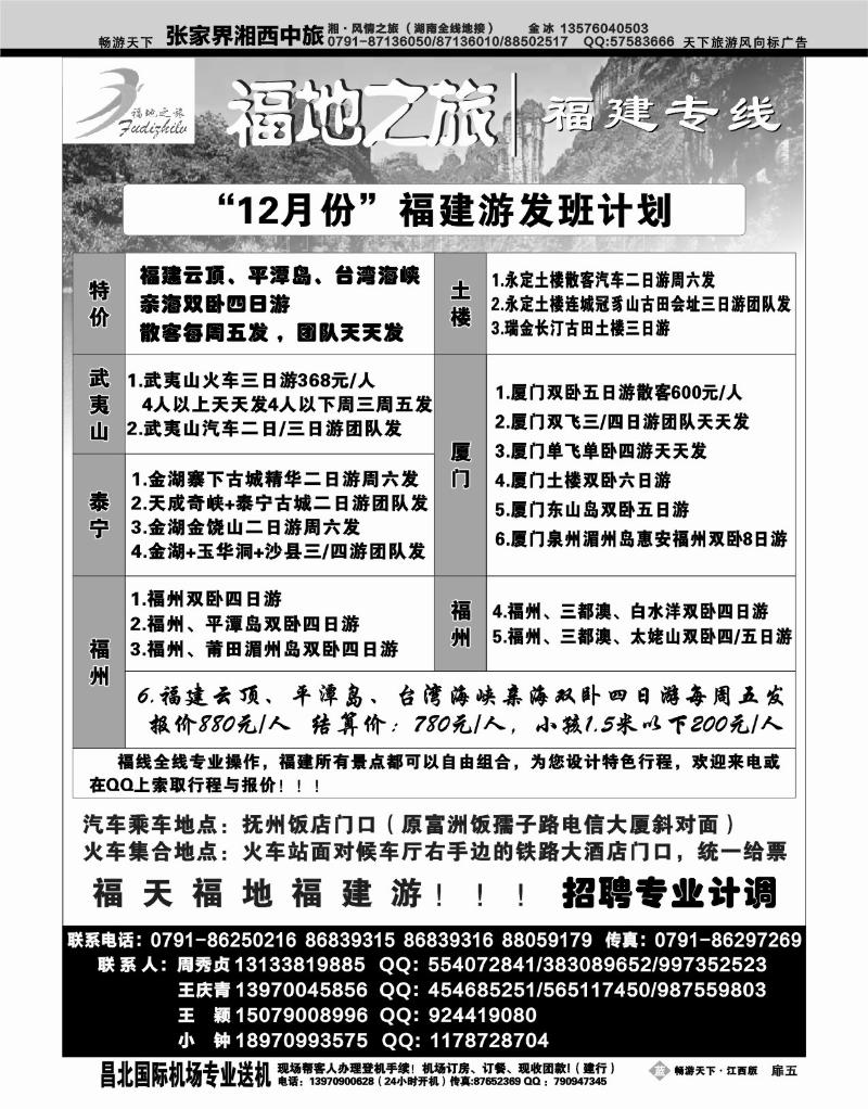 福地之旅